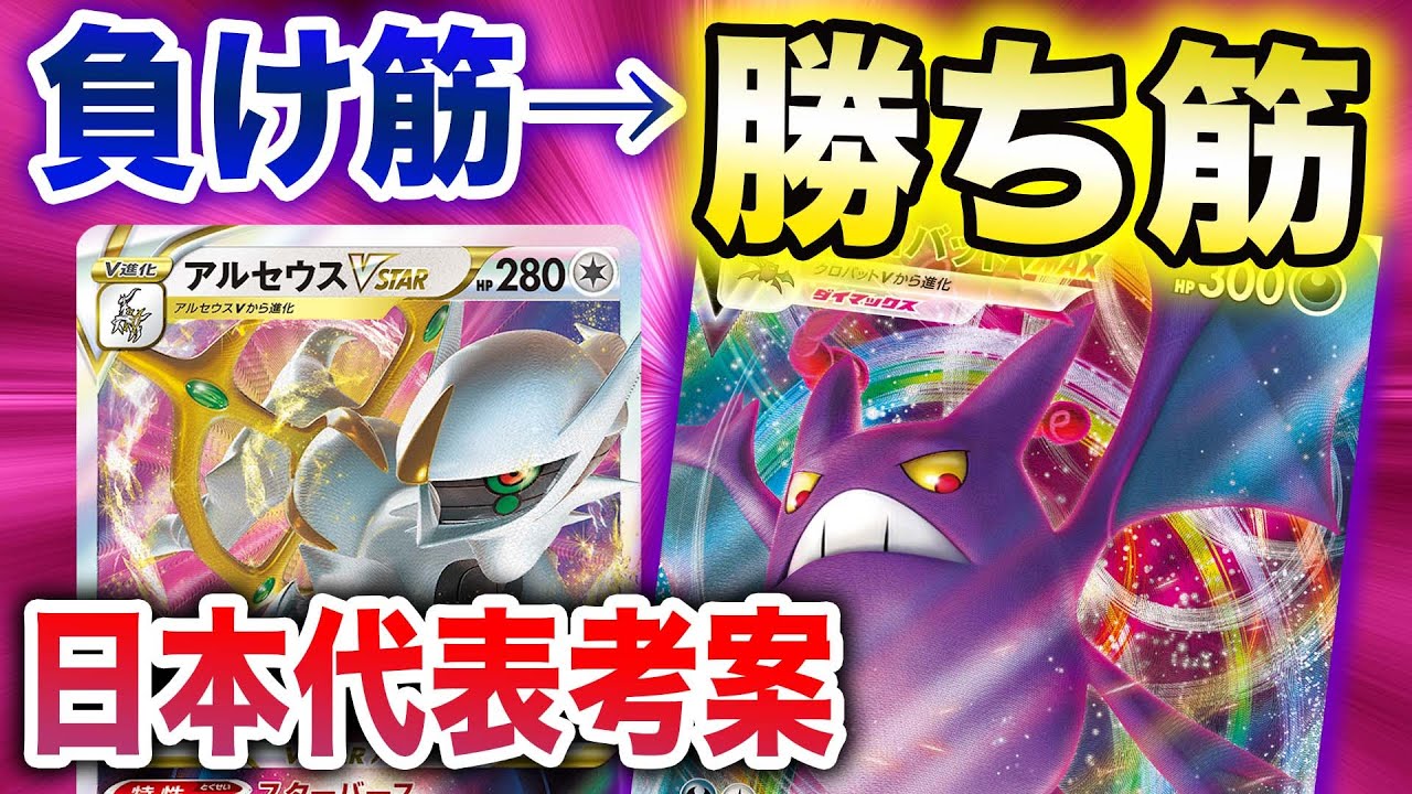 【奇襲】クロバットは『アタッカー』なんすわなぁ…【クロバットVMAX】【アルセウスVSTAR】