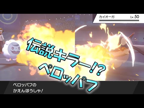 ぺろっぱふ困った時のペロッパフ　進化前統一ランクマッチ[ポケモン剣盾対戦パート132]　　進化前縛り
