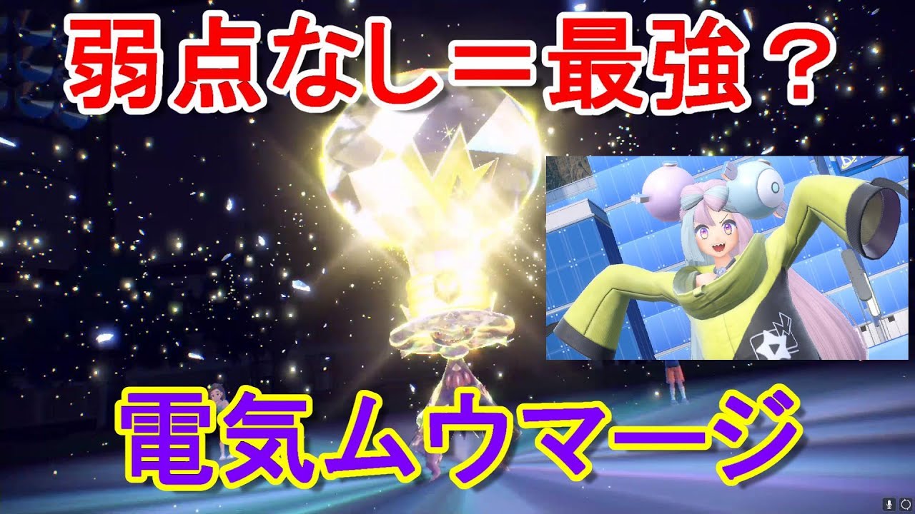 【ポケモンSV】弱点無し‼ナンジャモ型ムウマージがヤバ過ぎるwww