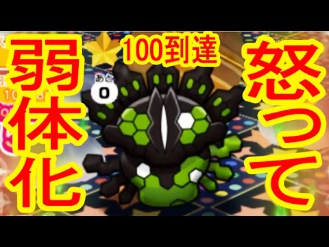 怒って何故か弱体化【30-100】ジガルデ50%フォルムレベルアップステージ　ポケとる実況