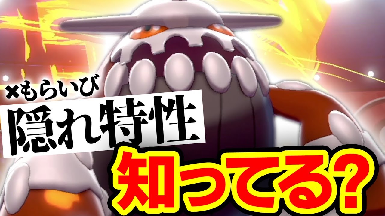 相手にしたらブチギレる…でも強い！『㊙️特性ヒードラン』の害悪戦法がエグすぎたwww【ポケモン剣盾】