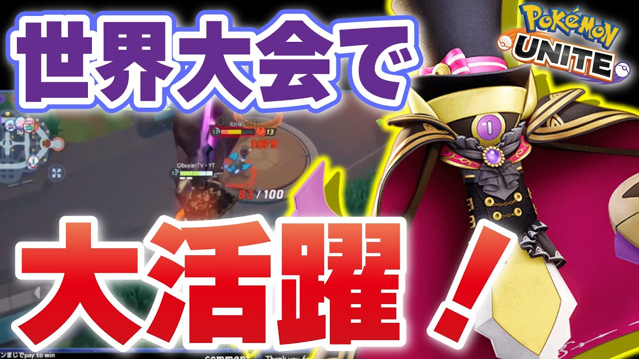 【ポケモンユナイト】世界大会で大活躍したギルガルドを使って上位ランク戦へｗｗ【ギルガルド】