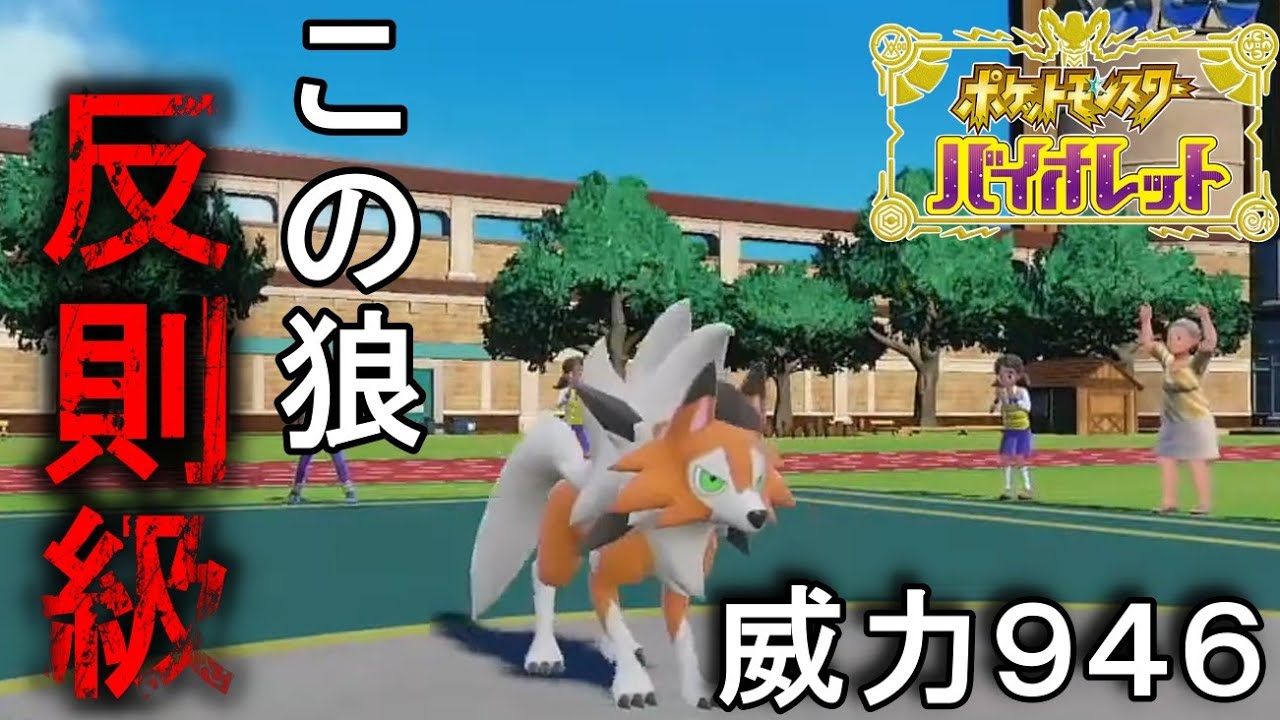 反則級の攻撃力を持つ"とっておきのルガルガン"を使ったら誰も止められなかった。『ポケモンSV』