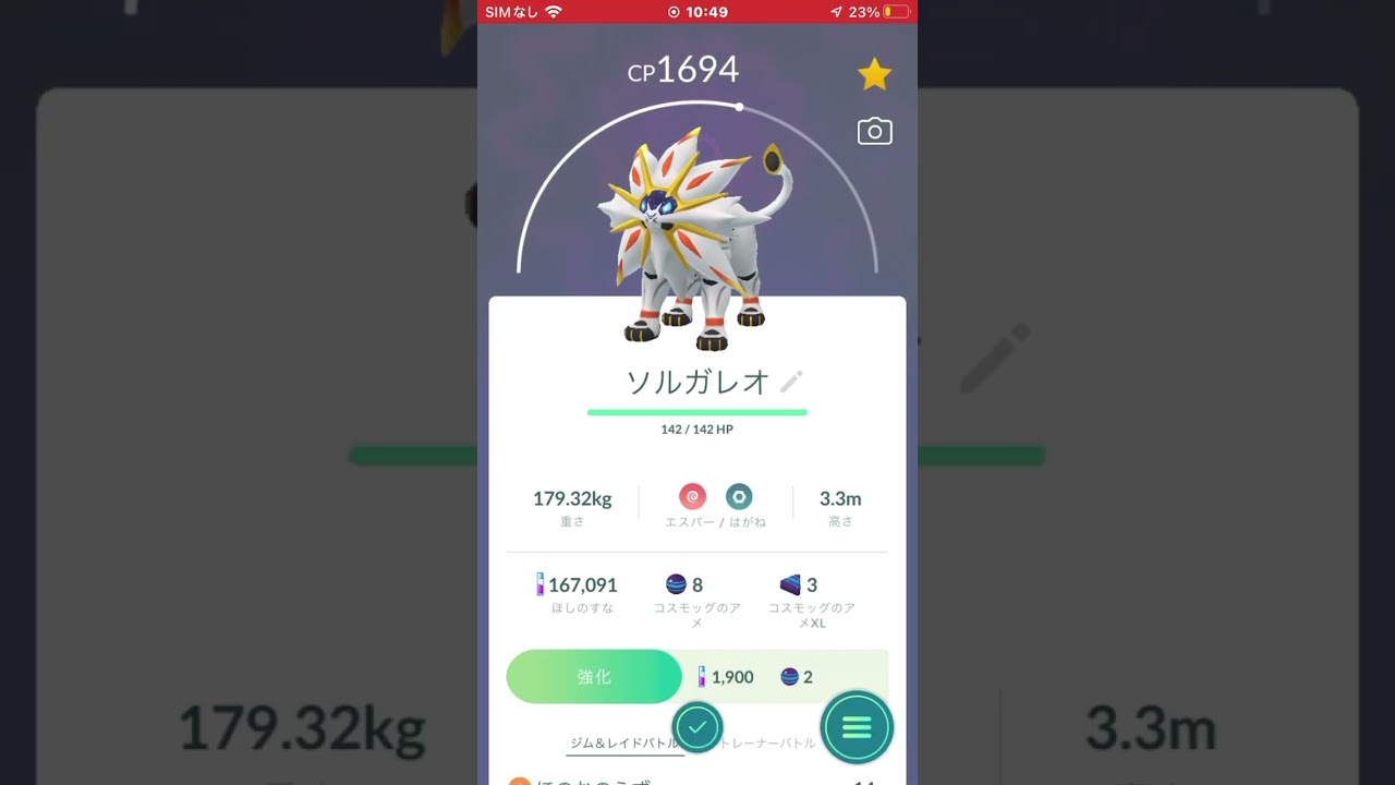 ポケモンGOソルガレオルナアーラ実装！　#ポケモンgo #pokemongo  #ソルガレオ  #ルナアーラ  #進化