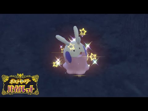 色違いのヌメラを狙おうとしたら【ポケモンSV】