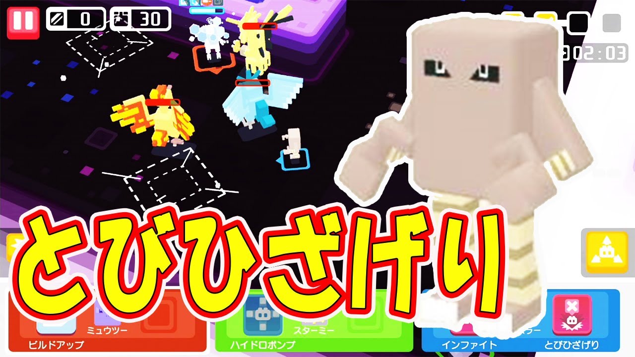 【ポケモンクエスト】サワムラーの『とびひざげり』が悲惨な状態！戦力外なんですけど…