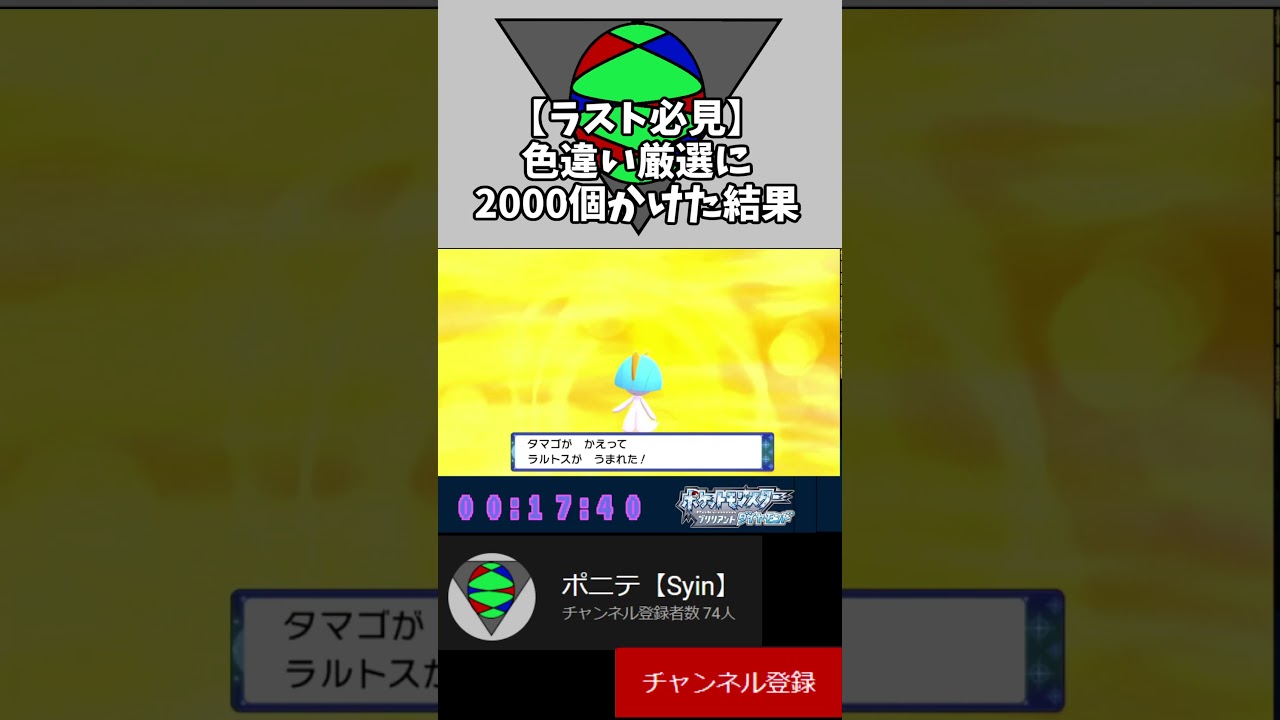 神回【#ポケモンBDSP】ラルトス色違いを求めて2000個卵をふ化させていた男のクライマックス　#Shorts