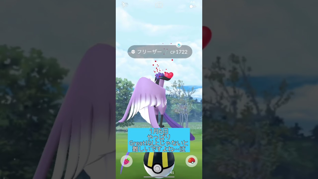 【ポケモンGO】会うのは２回目、ガラルフリーザー…！【おさんぽおこう】 #shorts