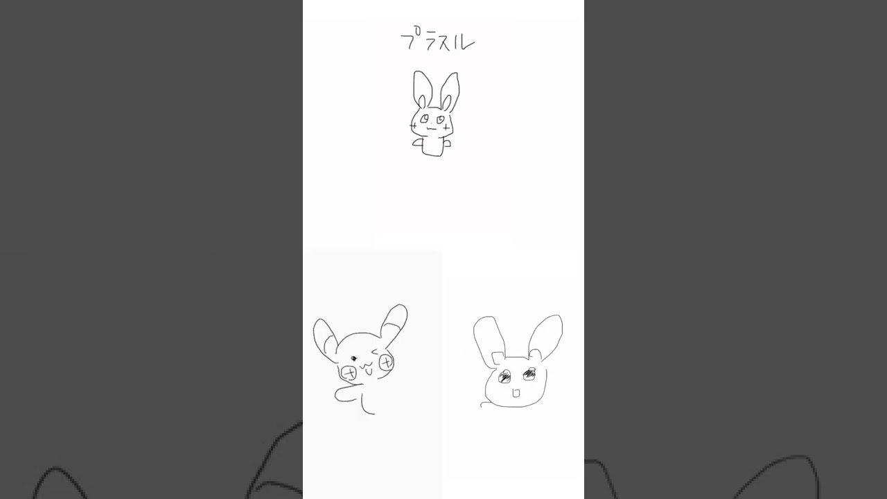 みんなでうろ覚えプラスル