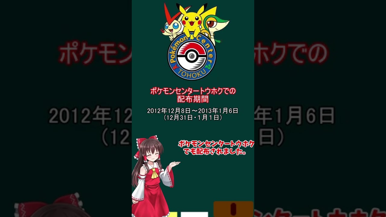 【トウホクビクティニ】小学生が考えたような技構成をした、トウホクビクティニを解説！#shorts