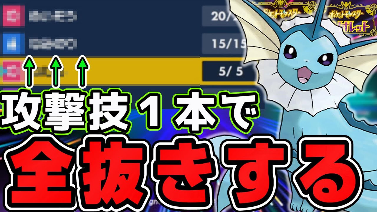 【ポケモンSV】超回復ができる積み型シャワーズが強すぎて環境トップに君臨する日は近いであろう