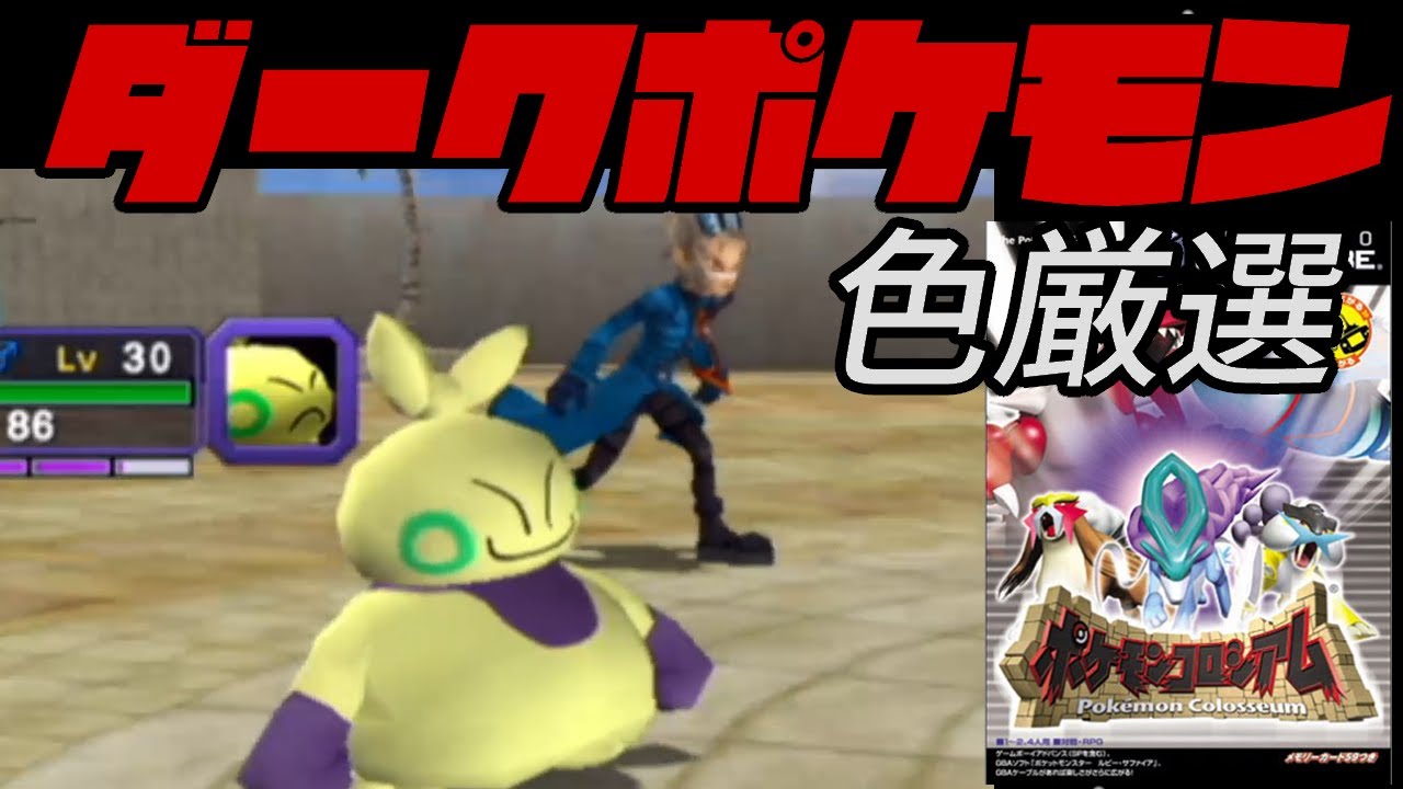 【激レア】色違いダークポケモンを手に入れた