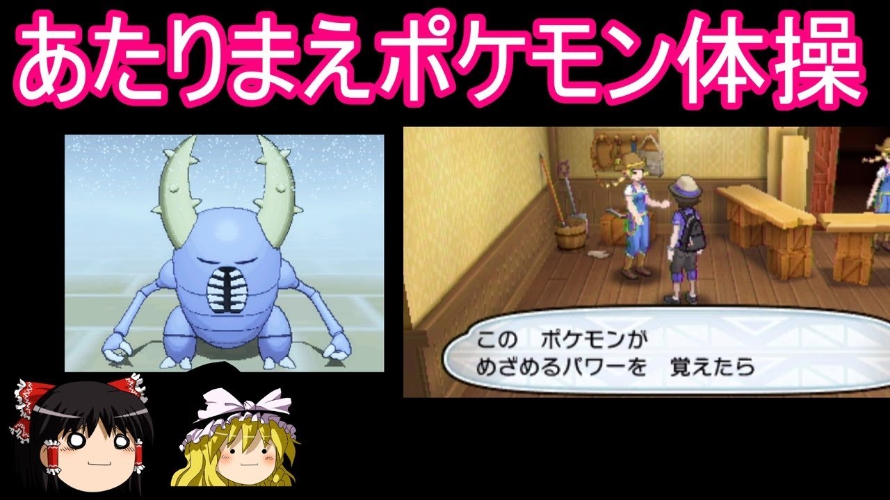 【17万人突破】あたりまえポケモン体操