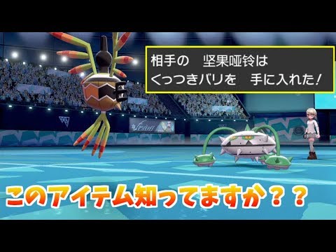 【ポケモン剣盾】くっつきバリシンボラーで受けループを楽々突破！！