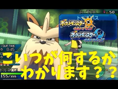 マイオナが使う謎のムーランドに翻弄される男【ポケモンUSUM マイナーレート実況 ウルトラサンムーン】