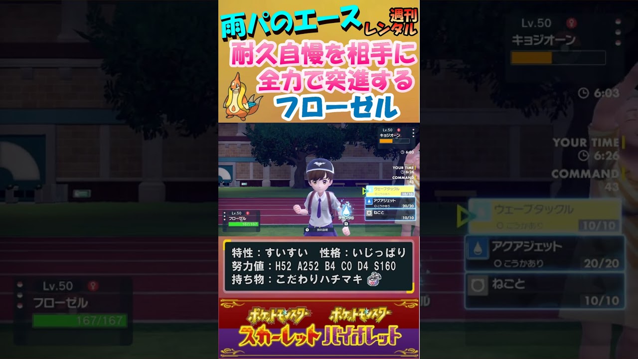 【ポケモンSV】新企画始動！遂にフローゼルの時代が到来！ #Shorts