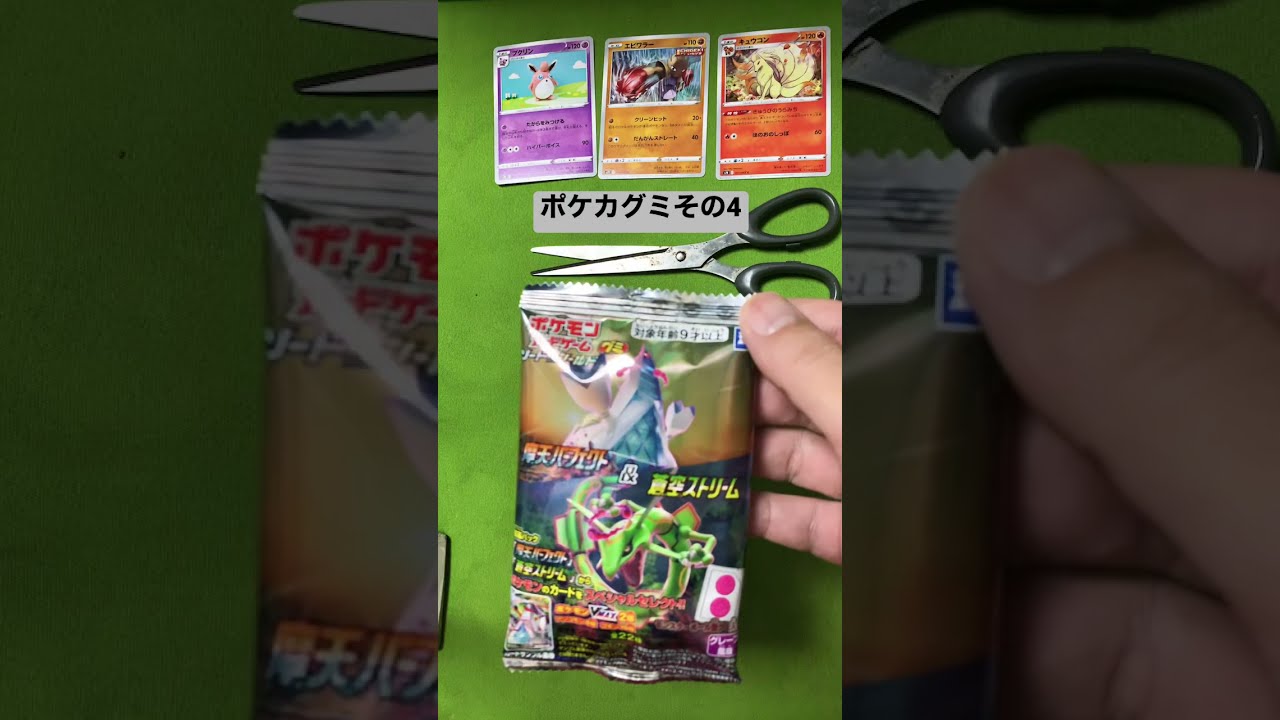 ポケカ　グミ　開封　その4 #Shorts