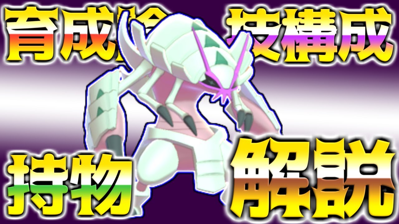 グソクムシャ育成論対策！持ち物性格、技構築、戦い方、徹底解説！【ポケモン育成論】【ポケモン剣盾】
