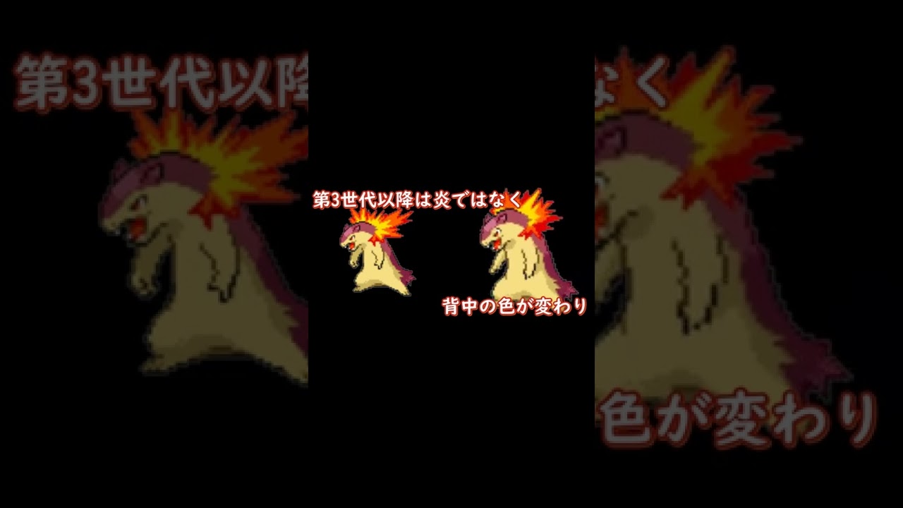 バクフーンを知ってもらう動画【ポケモン紹介】#バクフーン　#Short　#ポケモン