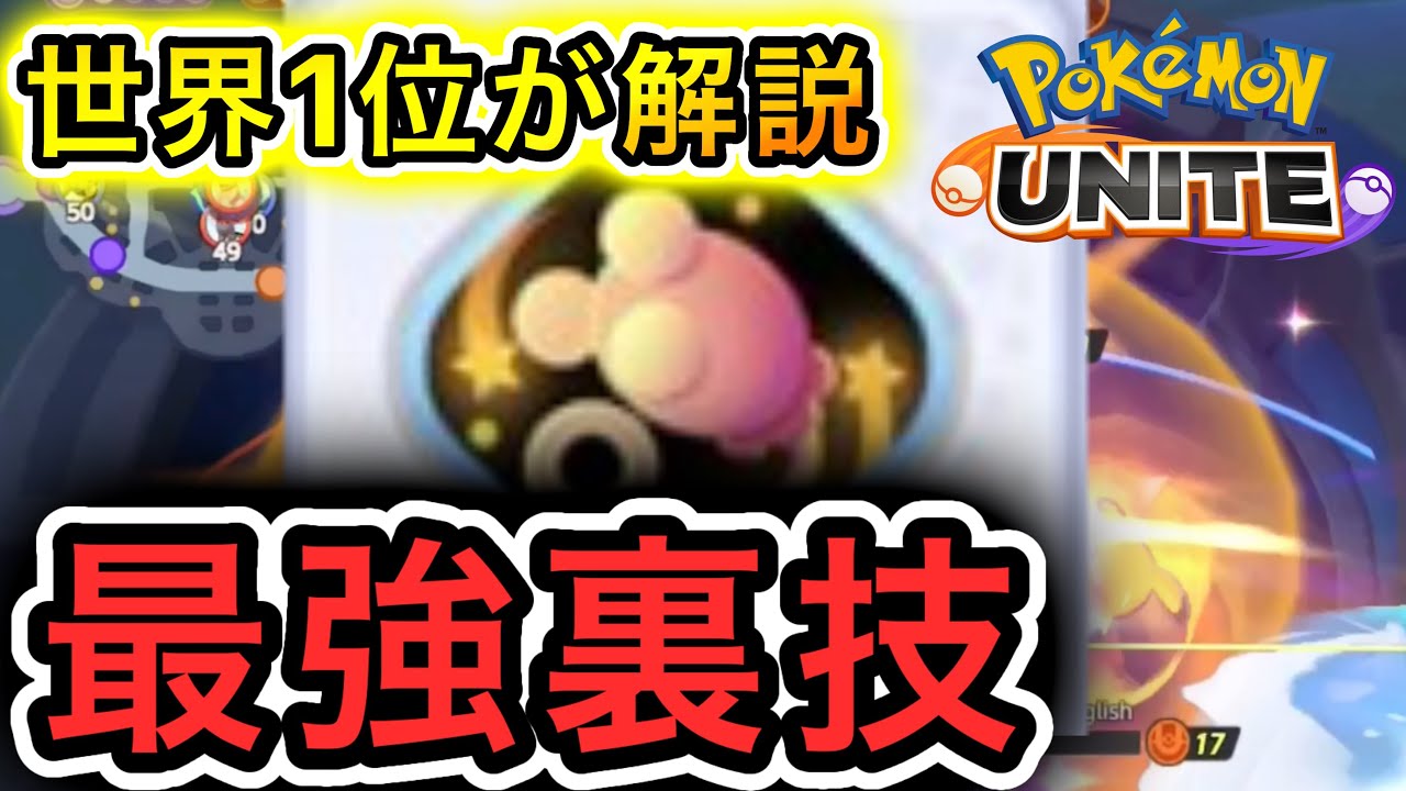 【裏技】エネコの尻尾がいまバグ級！？サンダー戦最強の効果と使い方！【ポケモンユナイト】