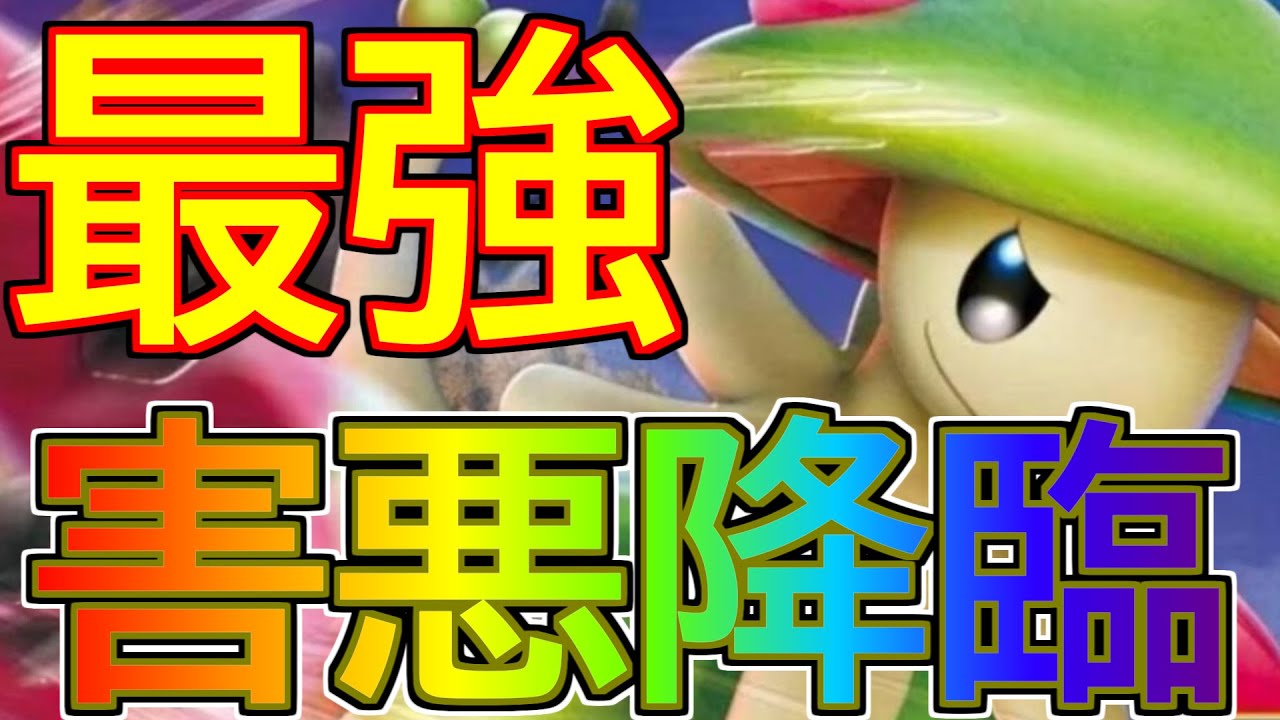 【ポケモンSV】今の環境で戦える！5連勝キノガッサ使います