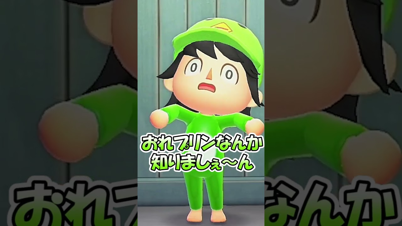 ちょっと！私のプリン食べたの誰！？　[あつまれどうぶつの森]