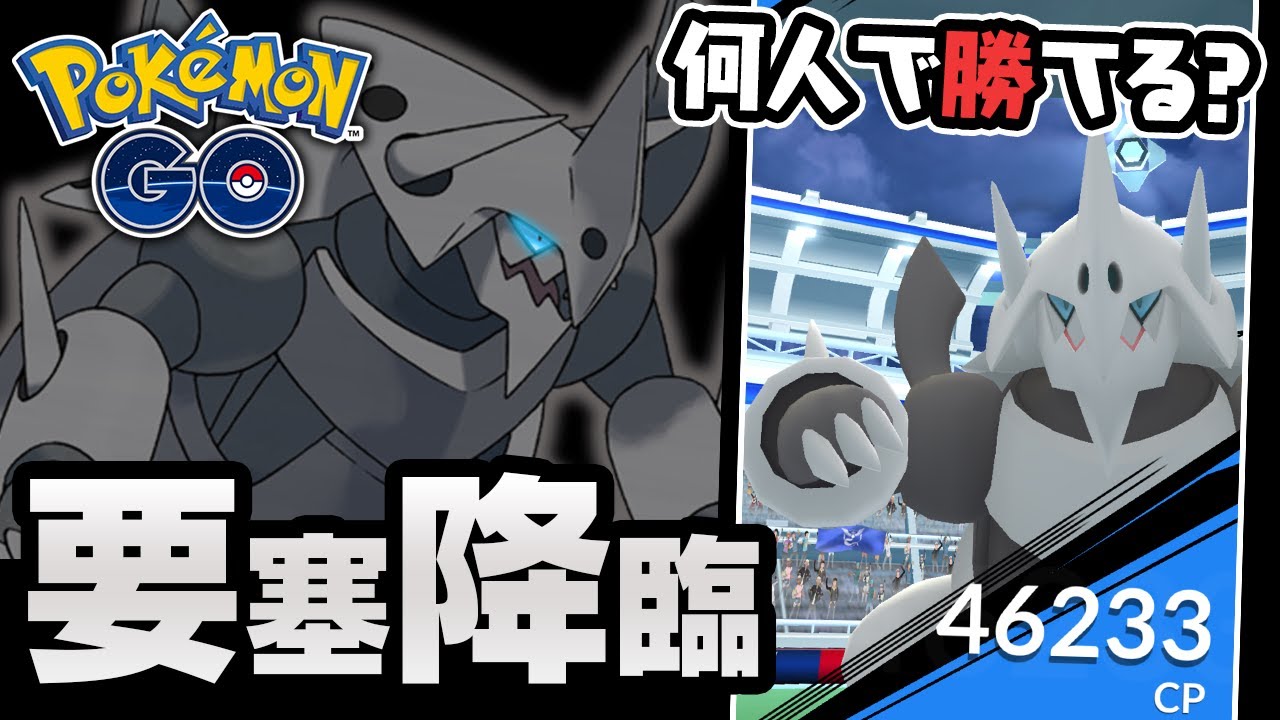 【対策】本日解禁、メガボスゴドラの性能解説！レイドはやるべき？【ポケモンGO】