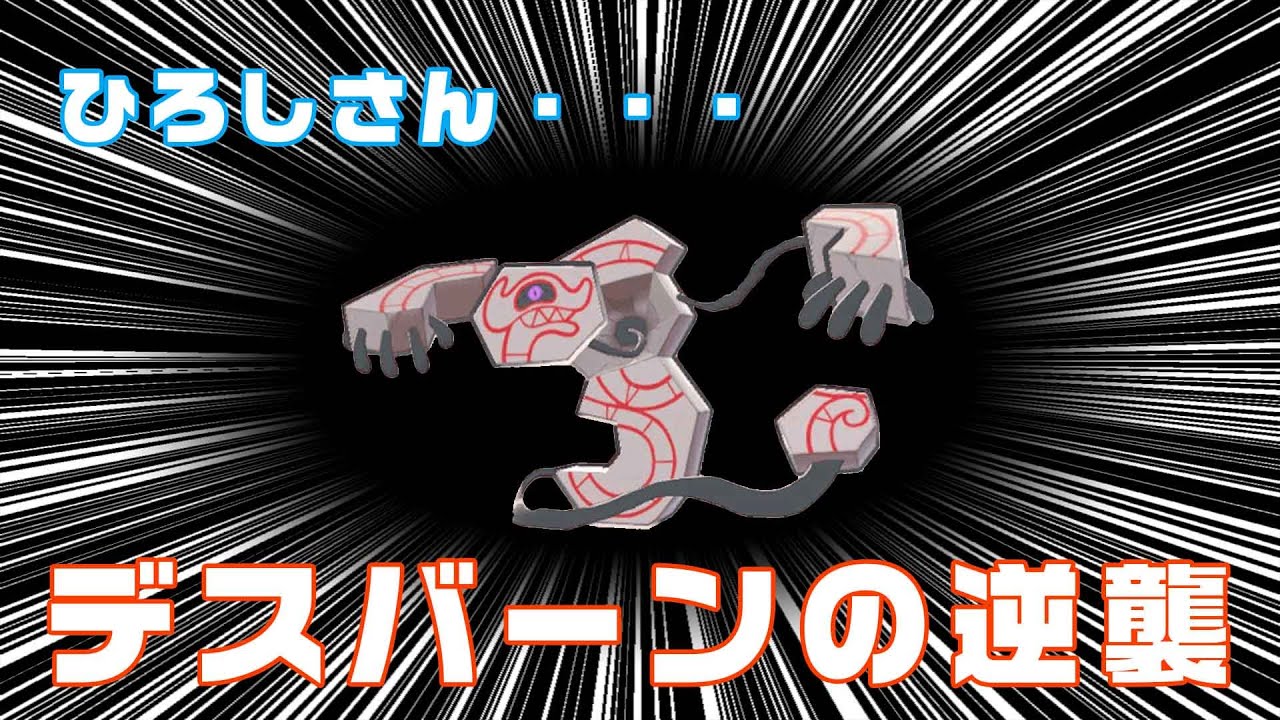 【ひろし配信ハイライト】新パーティーで挑戦！しかし・・・デスバーンの逆襲