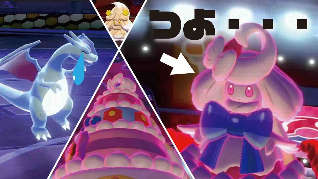 【13位〜】予想外の『マホイップ』にリザードンがボコられました・・・【ポケモン剣盾】