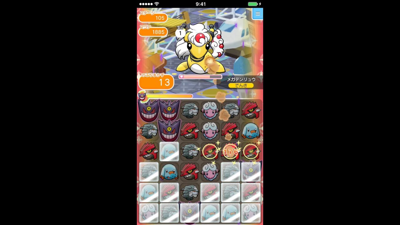 ポケとる  (iOS版)  ステージ105  メガデンリュウ