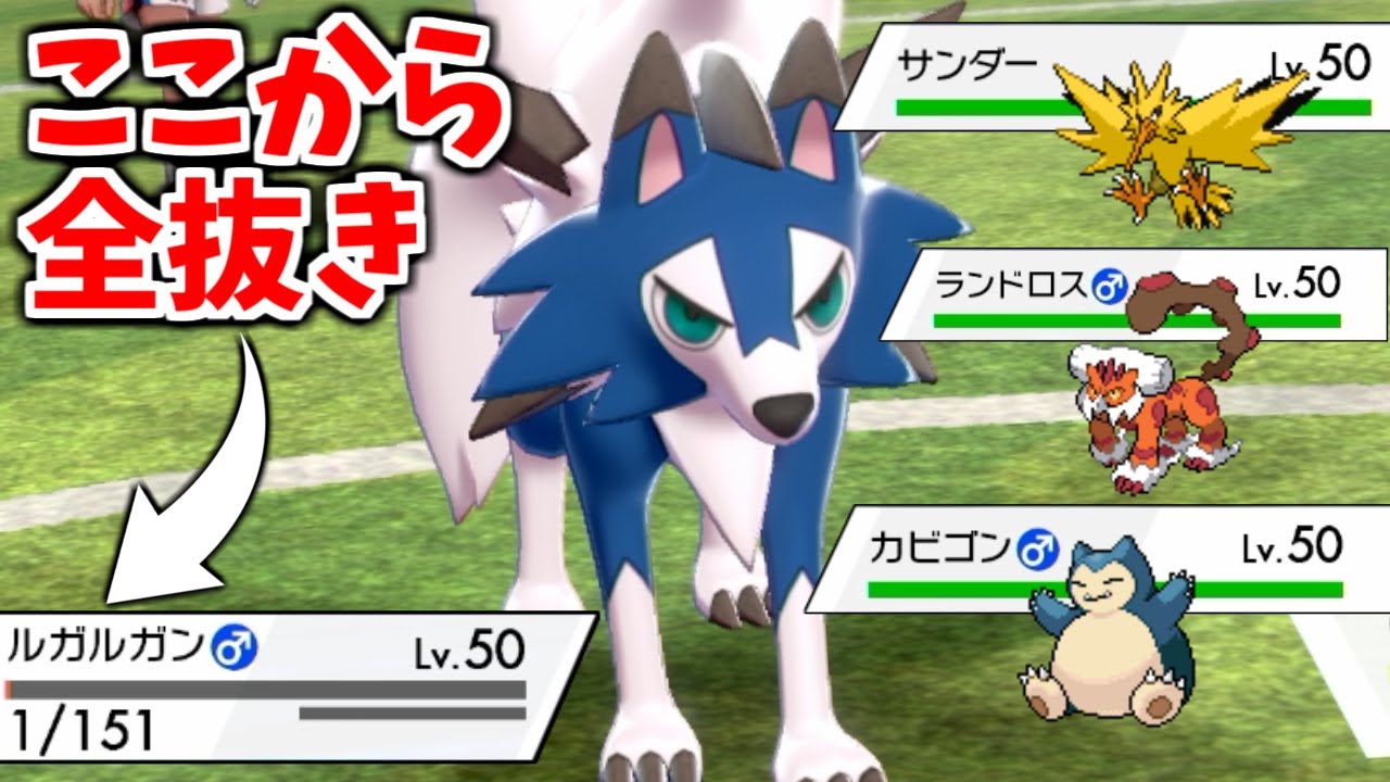残り"HP1"から信じられない逆転をする「たそがれのルガルガン」の試合ｗｗｗ【ポケモン剣盾】