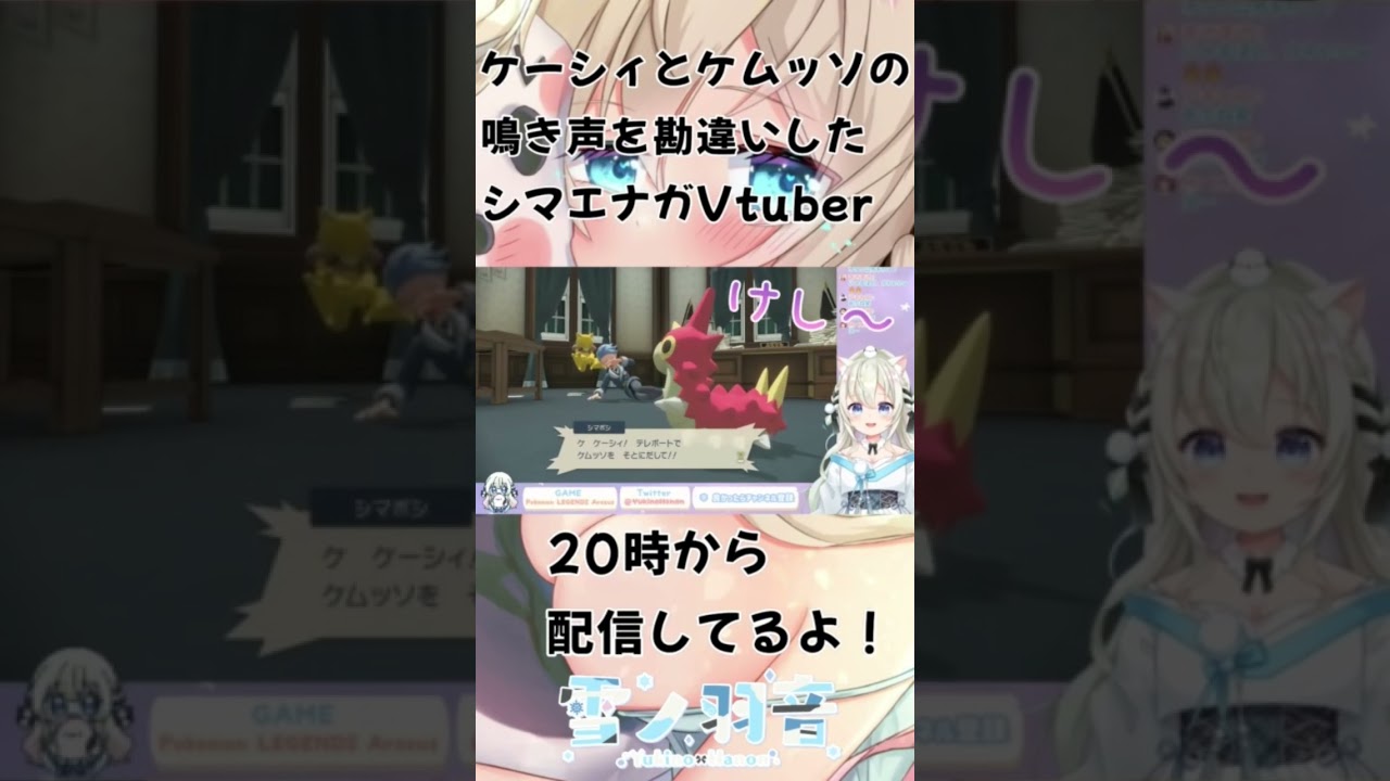 ケーシィとケムッソの鳴き声を勘違いしたシマエナガVtuber #shorts