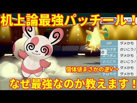 【ポケモンBDSP】まさかの逆V個体のパッチールwwなぜ最強なのか対戦で教えます！【ダイパリメイク】