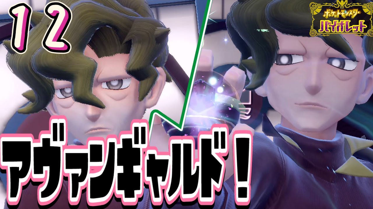 #12【ポケモンSV/初見】コルサ戦！キマワリに並々ならぬ愛情を持つ男！【女性実況】