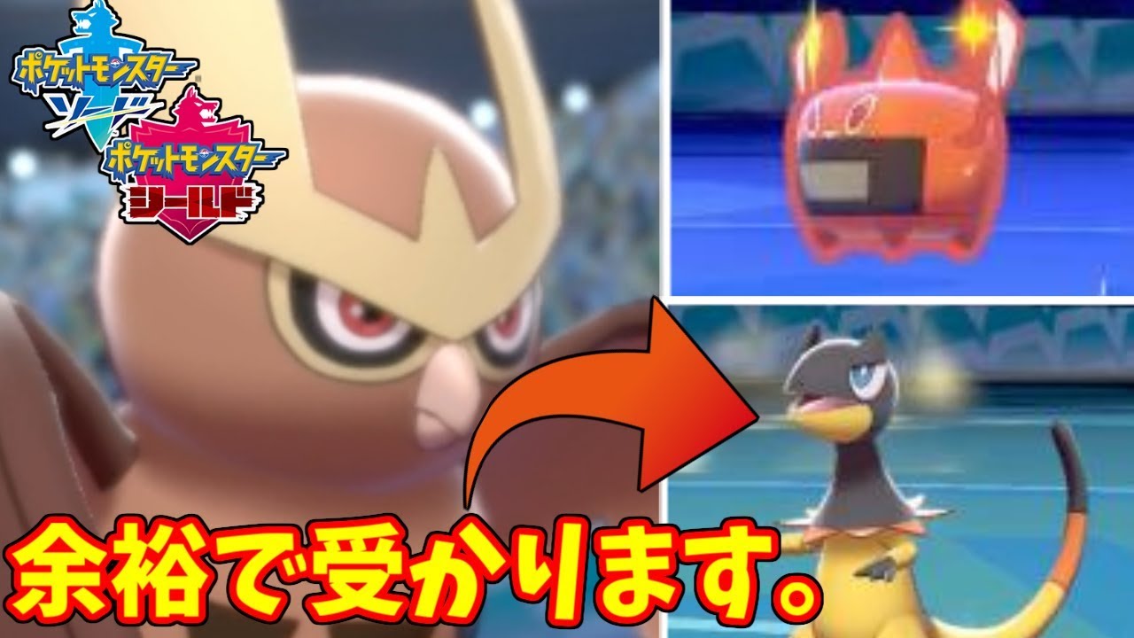 【ポケモン剣盾】8世代でついに覚醒したヨルノズク！電気タイプすらも余裕で受かります。
