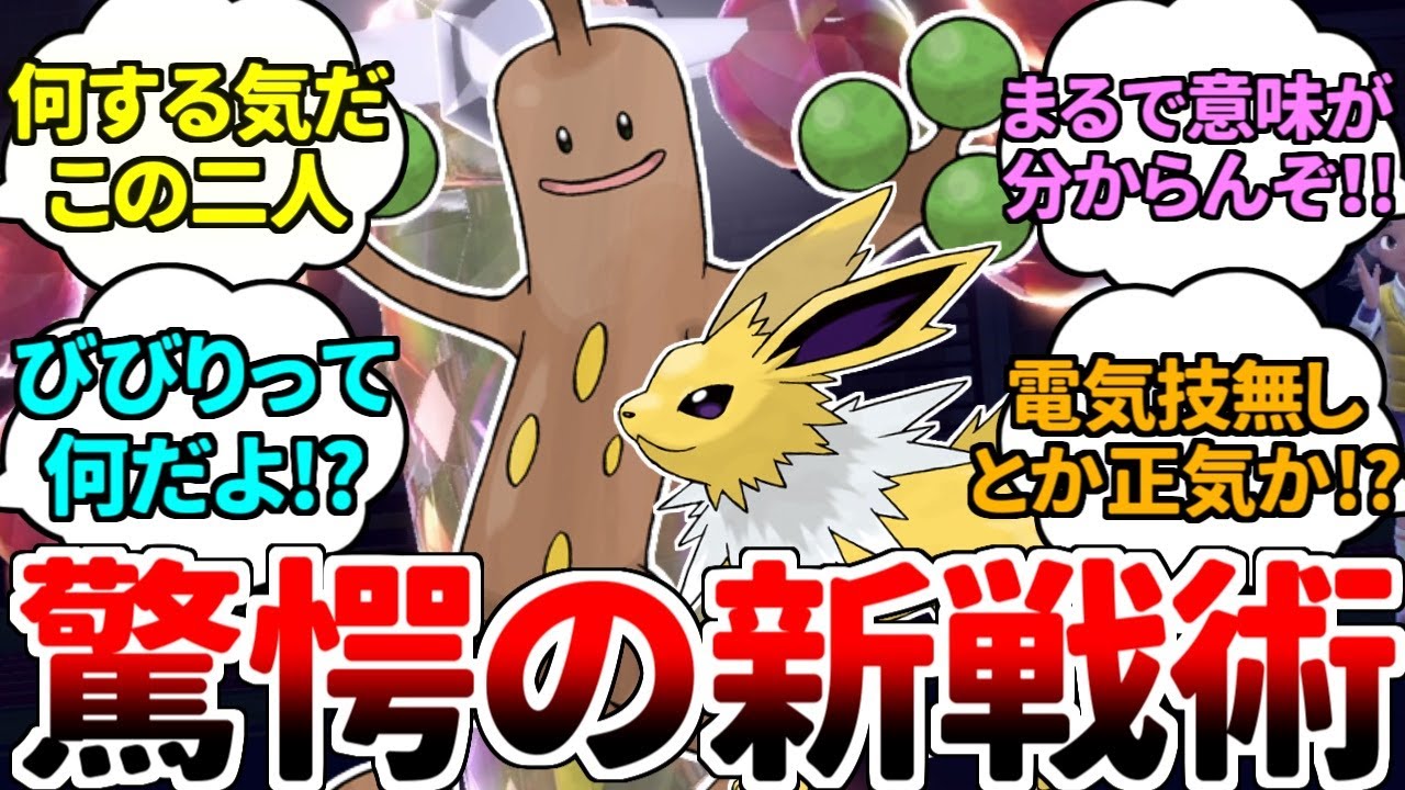 【ゆっくり実況】サンダースが電気技を捨てた！？ 謎の『びびり型ウソッキー軸』におまけのように狩られるマスカーニャが流石に不憫すぎた件ｗｗｗ【ポケモンSV/ダブルバトル】