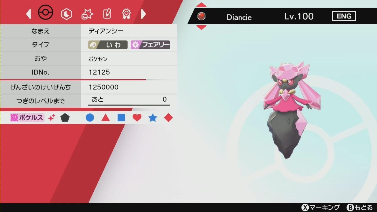 「ポケモン剣盾」半盲人のゲーム実況　みな地味に大事だから見てくれ！！交換してもらった奴が実は改造だったという話。色配布ディアンシーの改造案件でいろいろ面白いことがわかるぞ(笑)(2021.10.05)