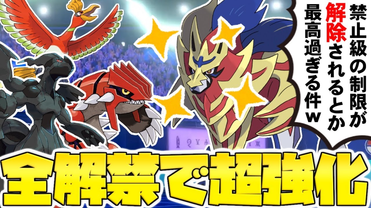 【ゆっくり実況】ザマゼンタさん、ついに『全解禁ルール』で超強化されてしまうｗｗｗ 禁止級はパーティ2匹制限が撤廃されるのを誰よりも待ち望んでいたのはコイツだろｗｗｗ【ポケモン剣盾/ダブルバトル】