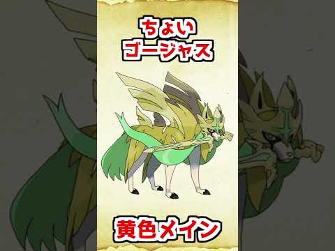 色違いザシアンを考えてみた【ポケモンソードシールド】 #shorts