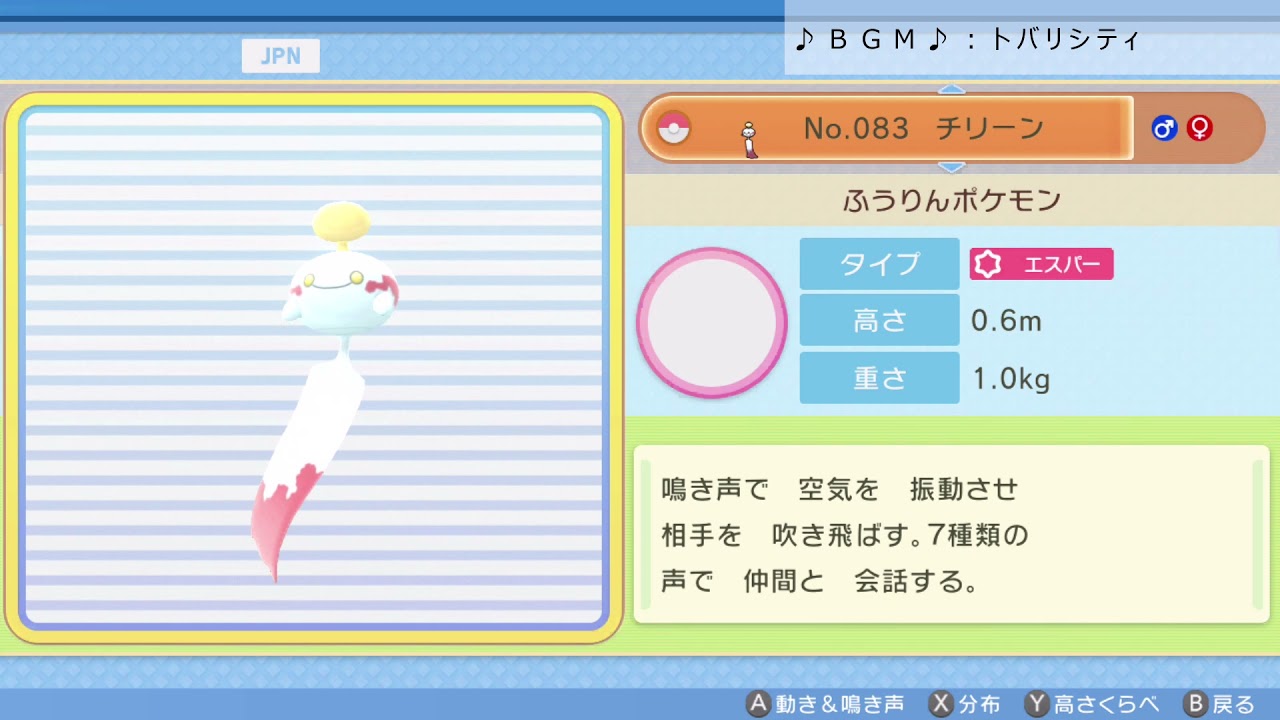 シンオウ図鑑Ｎｏ．０８３ チリーン【ポケットモンスター：ブリリアントダイヤモンド】