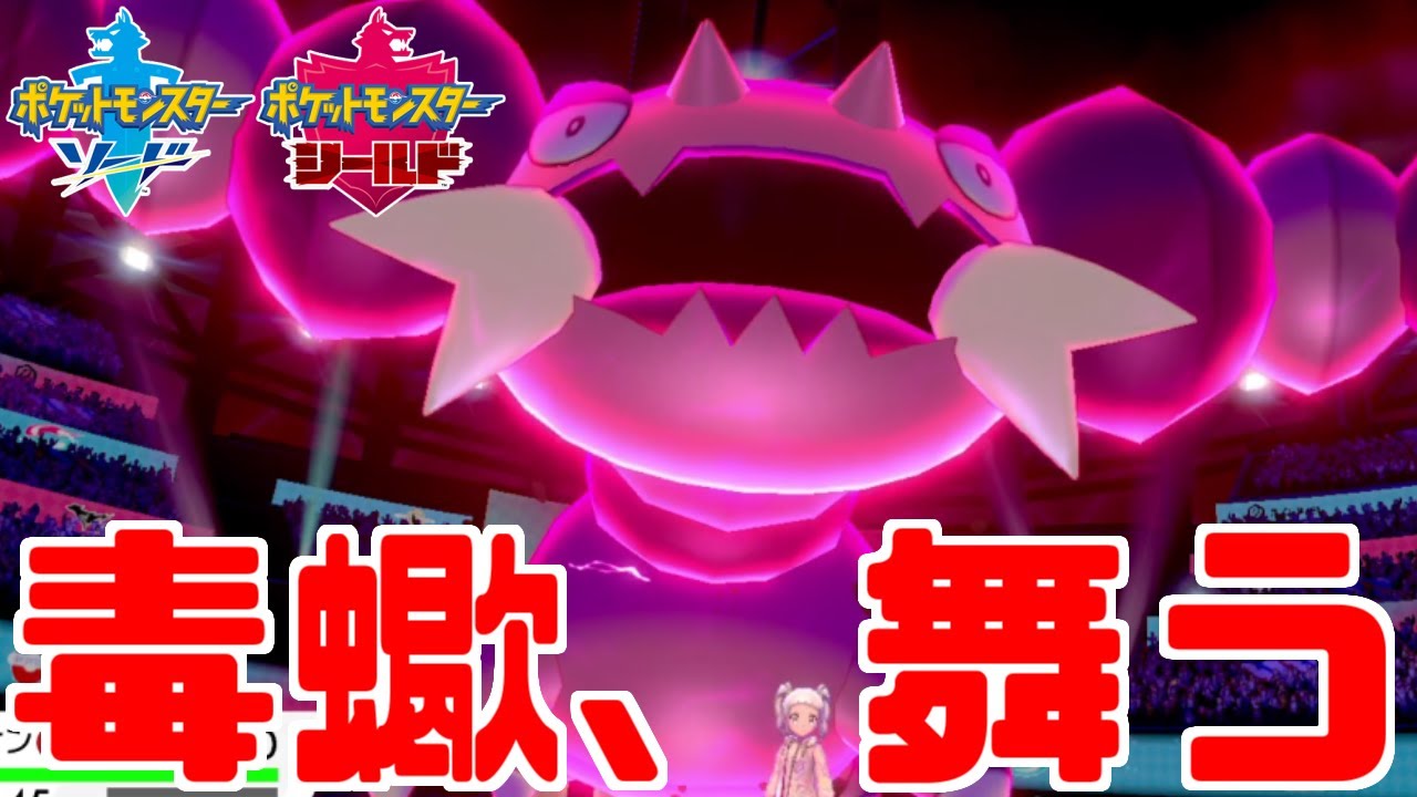 【ポケモン剣盾】超攻撃的「ドラピオン」で奇襲！マイナーのマイナー型が読まれるわけがない【ソード・シールド】