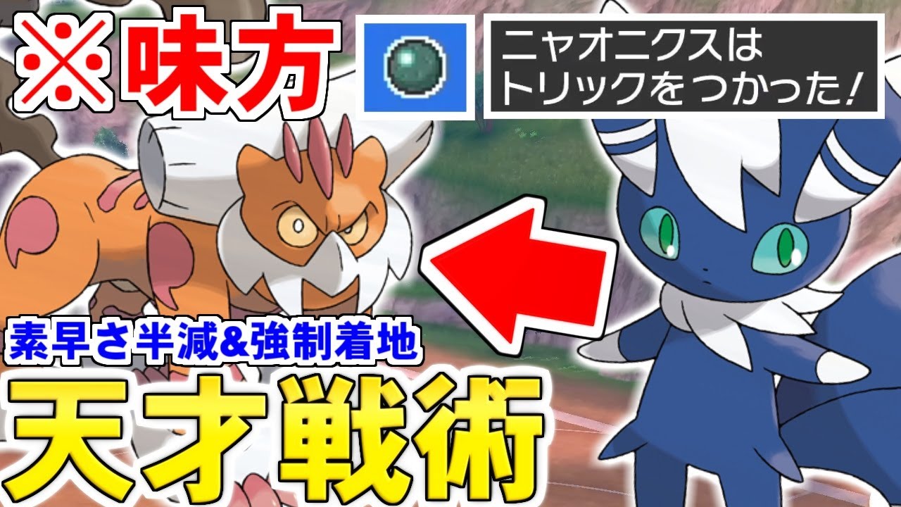 【ゆっくり実況】ニャオニクスの『黒い鉄球トリック』が強すぎる！？ 相手に押し付けるだけじゃなくて、味方に渡しても強いとかこれもう最強アイテムじゃないか……！【ポケモン剣盾/ダブルバトル】