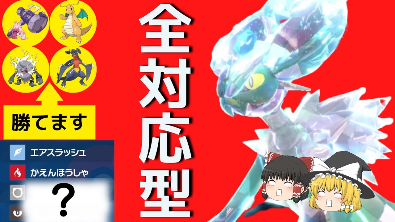 [全対応型]今一番刺さる『最強のオンバーン』見つけちゃいました[ポケモンSV][ゆっくり実況]