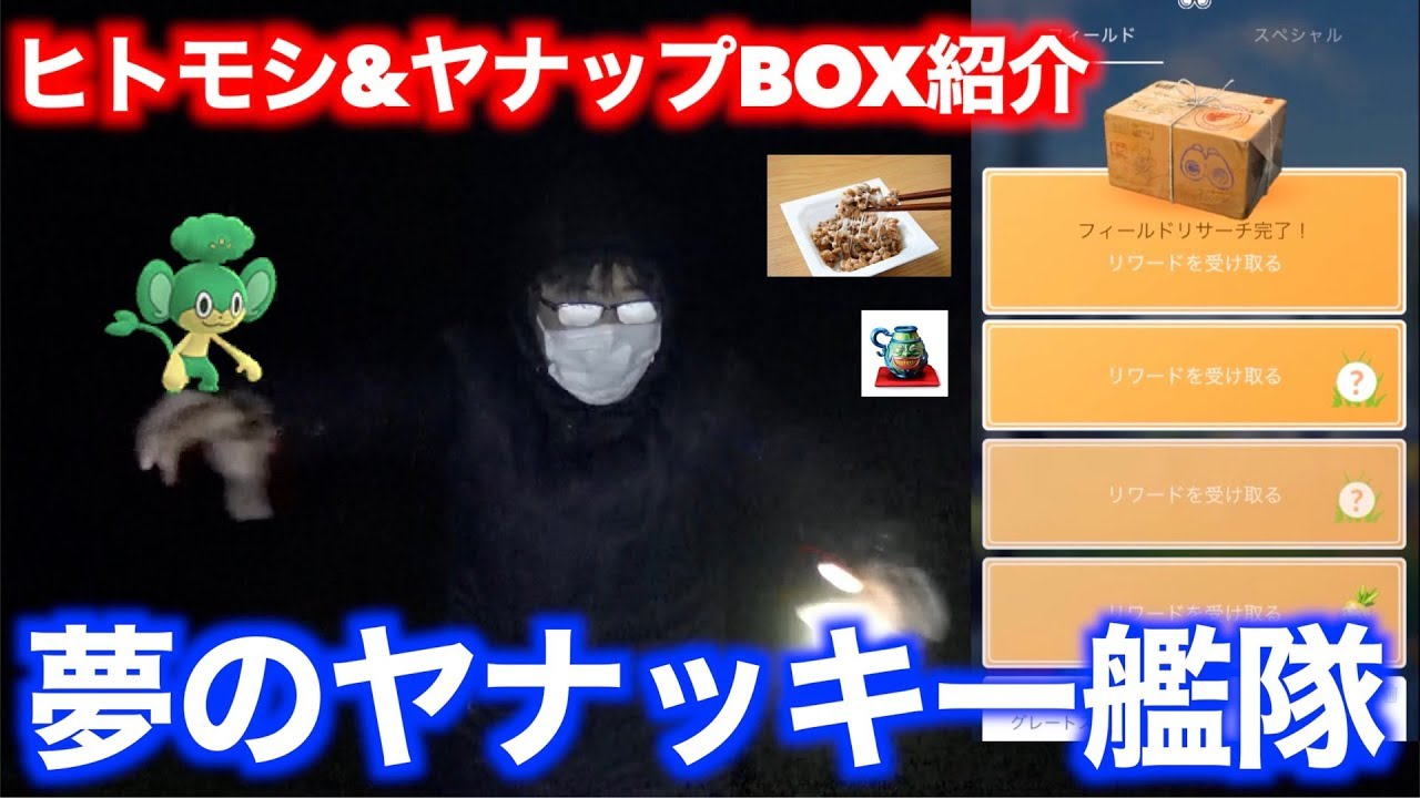 新たな夢溢れる大発見！田んぼでショータイム！【ポケモンGO】