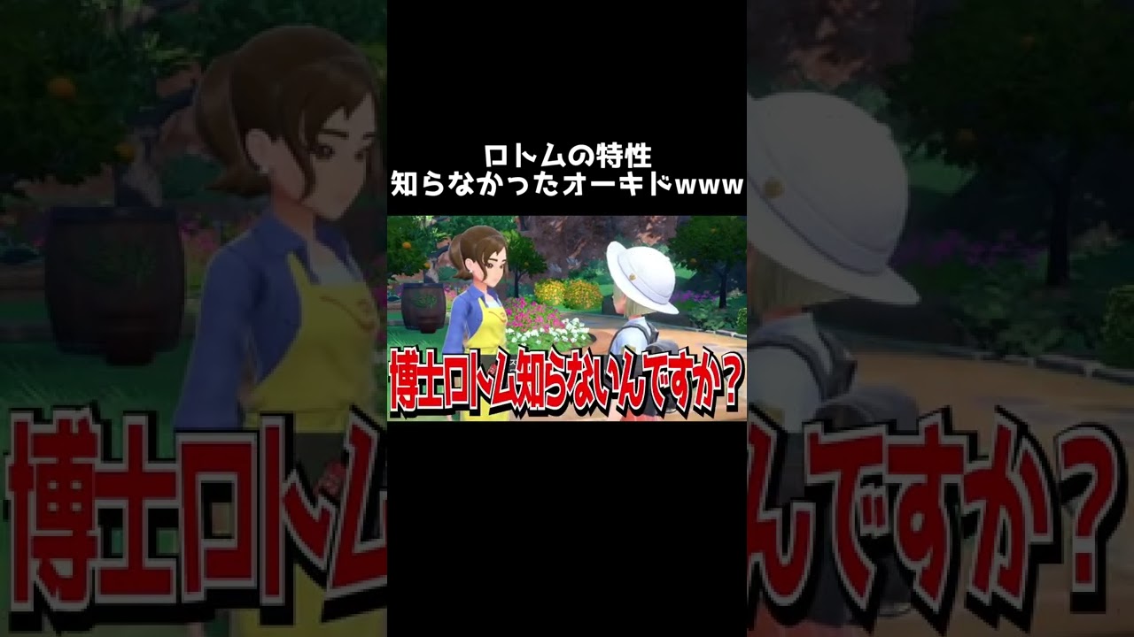 ロトムの特性理解してないオーキド博士ｗｗｗｗｗ
