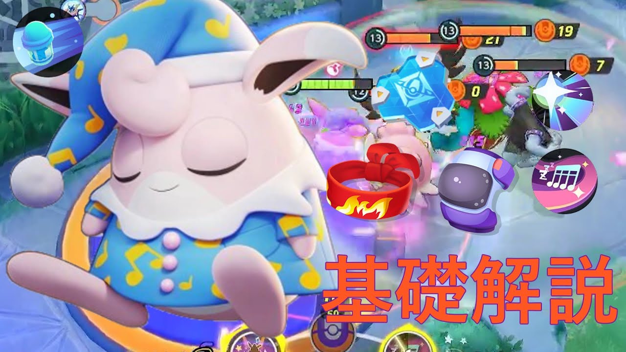 【ポケモンユナイト】プクリン使いが教える現在のプクリンの基礎を徹底解説！