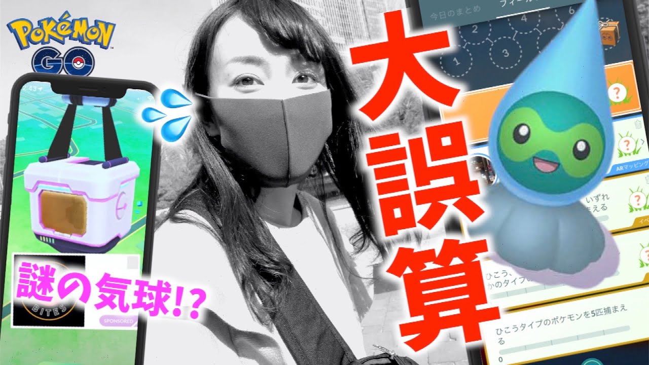 色違い雨ポワルンで大誤算！？ウェザーウィーク初日に謎の気球が登場しているだと？！【ポケモンGO】