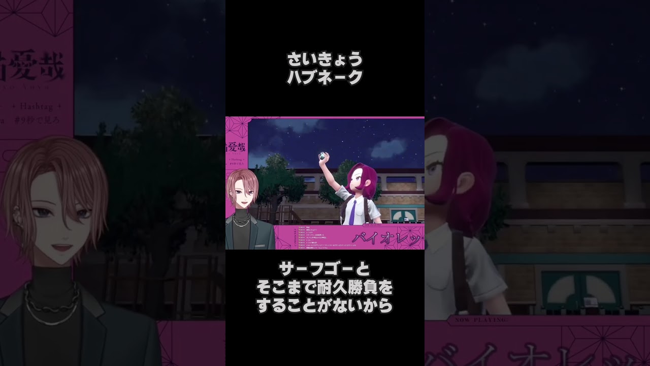 【#shorts 】ハブネーク強すぎないか！？鈍足？うるさい！【ポケモンSV】