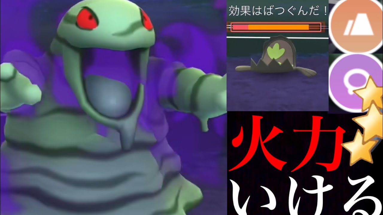 【ポケモンGO】火力モンスター！？凶悪なシャドウベトベターが思いっきり刺さるのか・・！【Shadow Grimer・GOバトルリーグ・リトルジャングルカップ・シャドウポケモン・色違いポケモン】