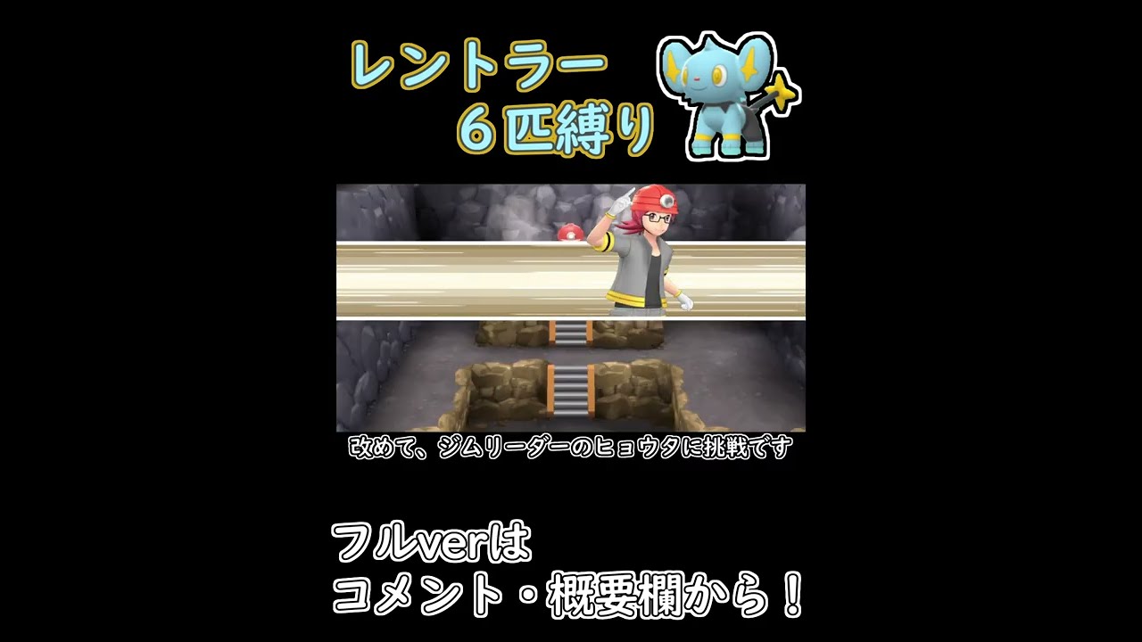 【ゆっくり実況ポケモンBDSP】レントラー６匹でクリアするシャイニングパール【縛りプレイ】#Shorts